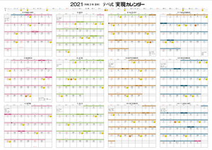 テペ式実現カレンダー2021